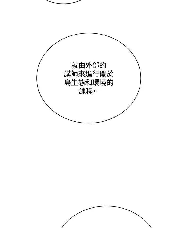 死灵术师学院的召唤天才 第70话 第53页