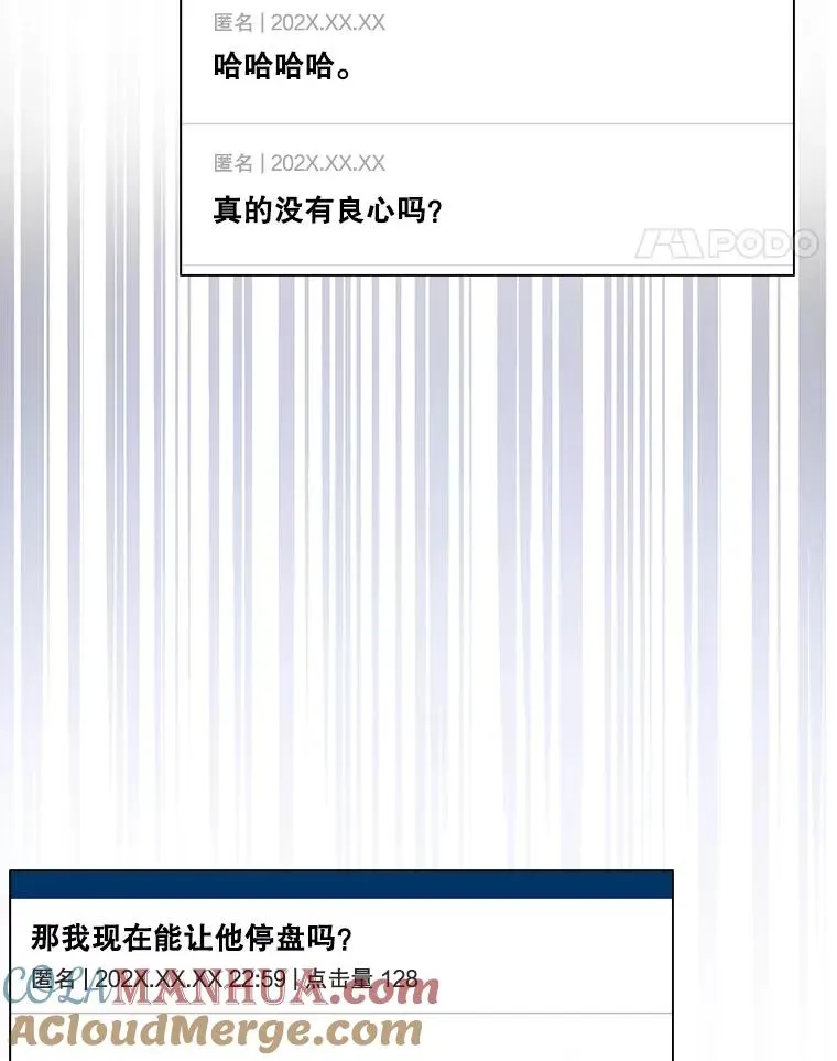 不出道就完蛋了 33.出售股票制 第53页