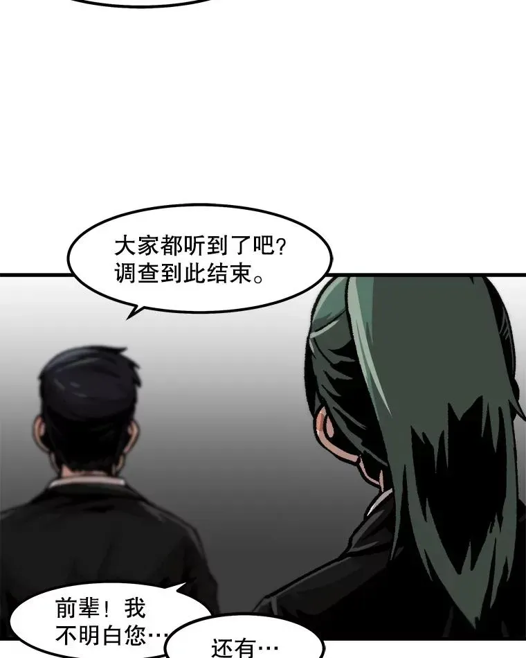 孤雄升级 51.无论如何都要变强大 第54页