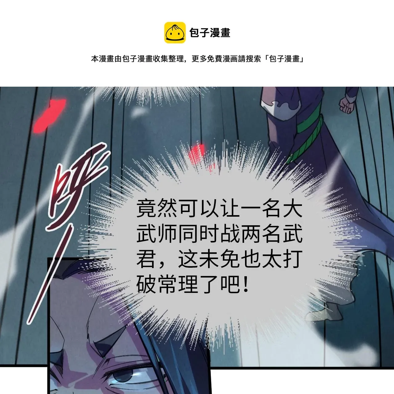 这一世我要当至尊 第66话 三阶玄兵 第55页