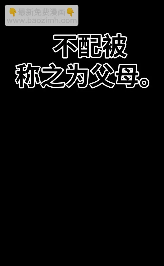 99强化木棍 [第18话] ONE LOVE（2） 第53页