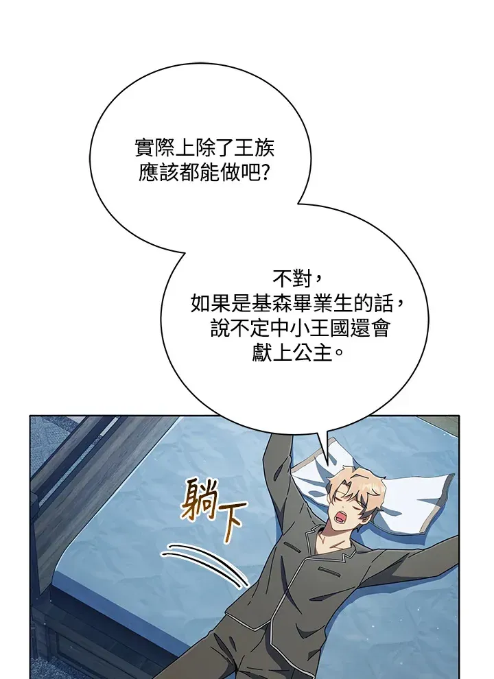 死灵术师学院的召唤天才 第14话 第53页