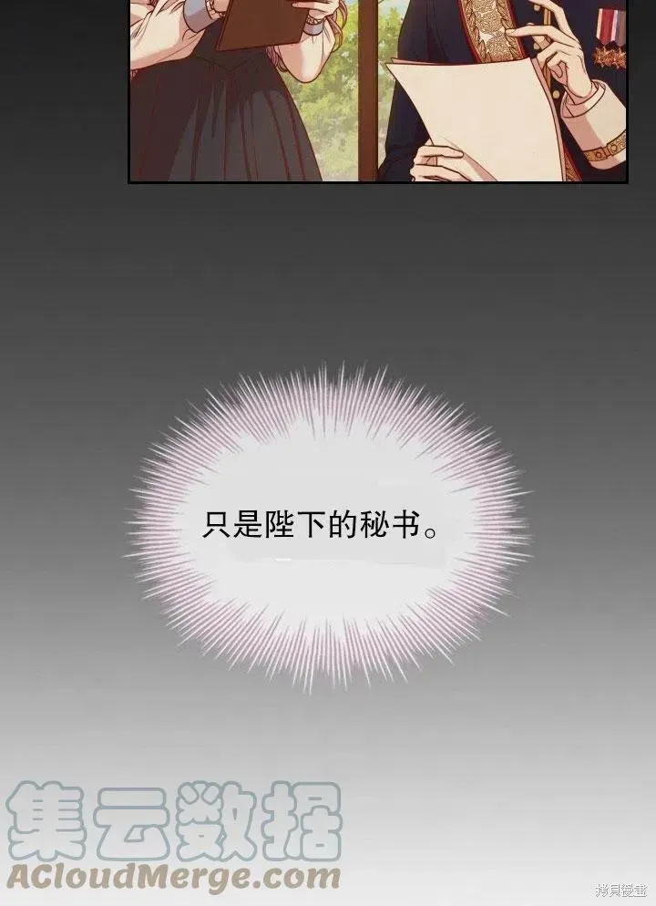 成为暴君的秘书官 第46话 第53页