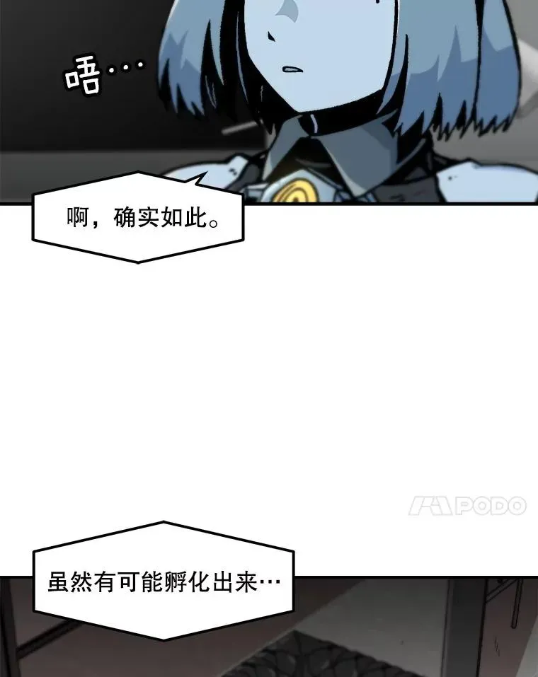 孤雄升级 119.无精卵 第54页