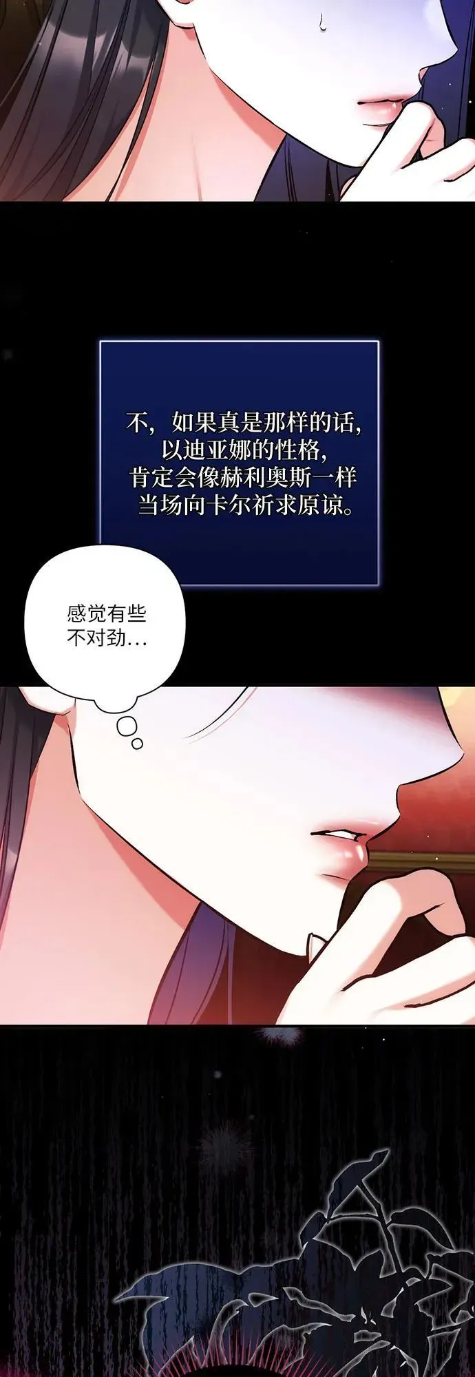 拯救被遗弃的最爱角色 第81话 第54页