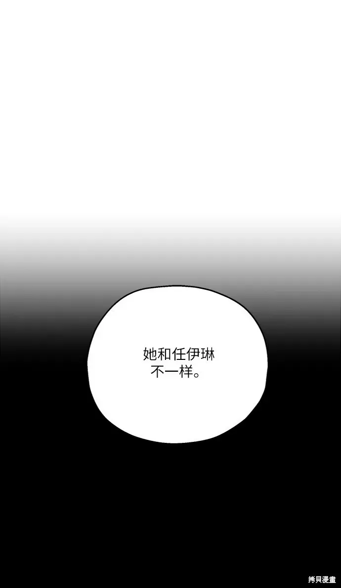 金字塔游戏 第54话 第54页