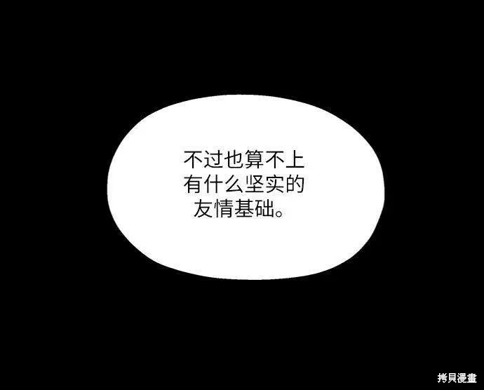 金字塔游戏 第69话 第54页