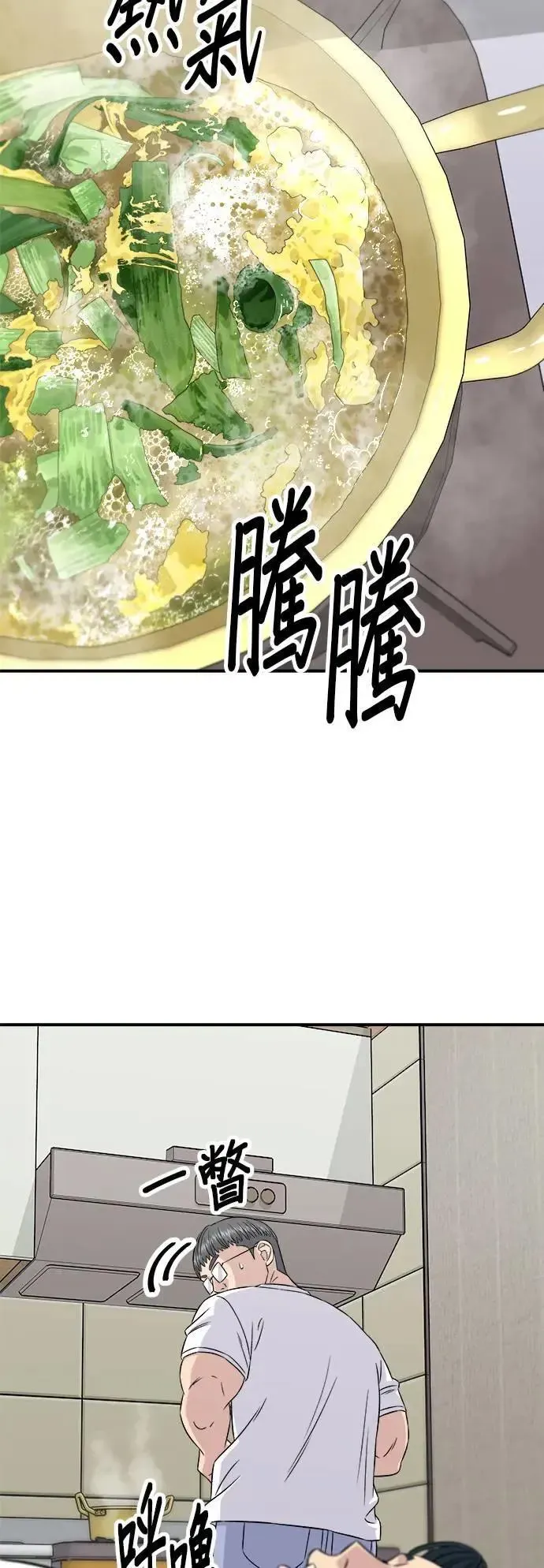 米蟲的一日三餐 第196话 葱花汤 第54页