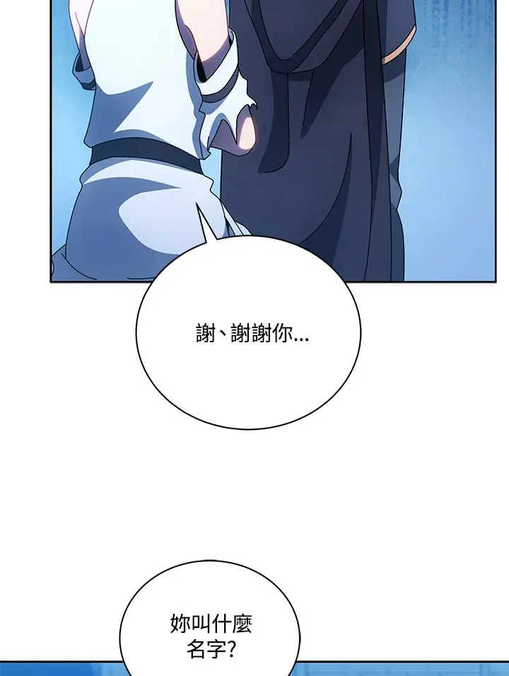 死灵术师学院的召唤天才 第48话 第54页