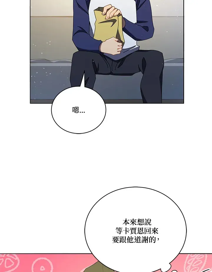 死灵术师学院的召唤天才 第20话 第54页