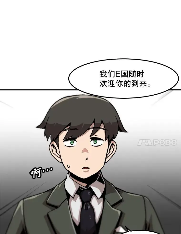 孤雄升级 126.虚惊一场？ 第54页