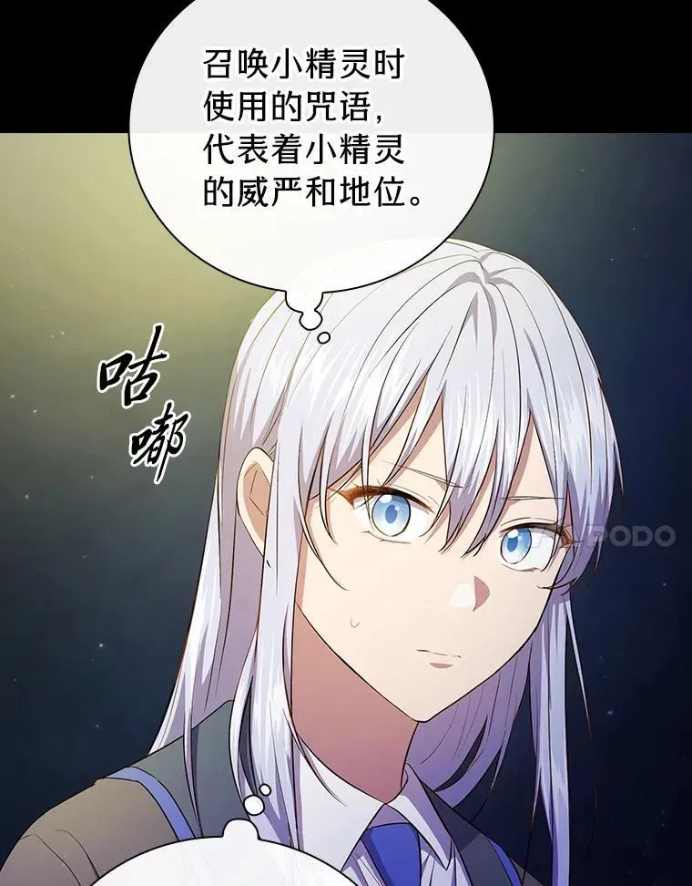 厌学魔法师想毕业 98.解决问题 第54页