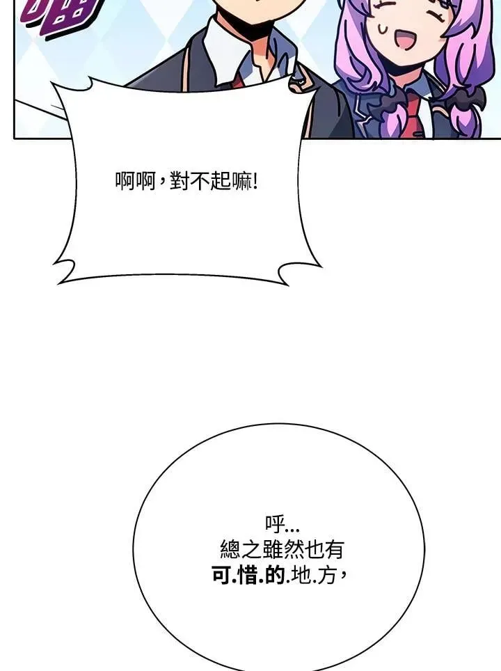 死灵术师学院的召唤天才 第65话 第54页