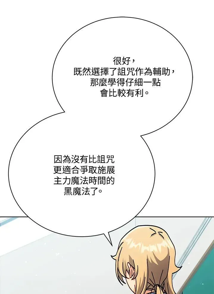 死灵术师学院的召唤天才 第56话 第54页