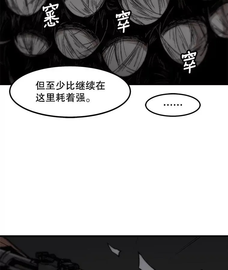 孤雄升级 106.无路可退 第56页