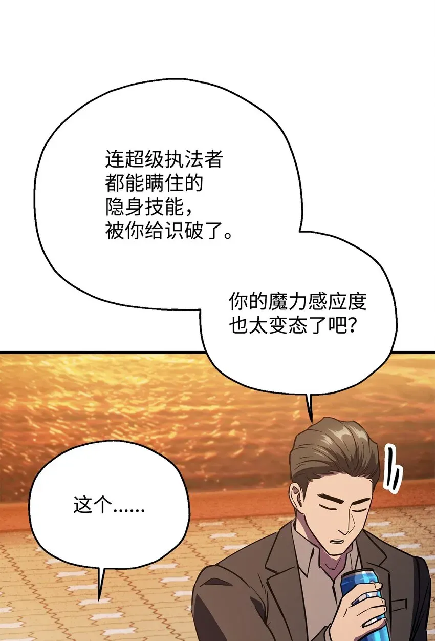 无法升级的玩家 047 真相 第54页