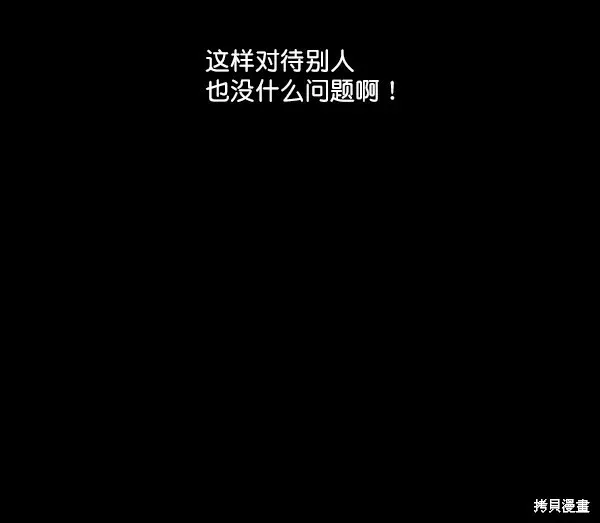 金字塔游戏 第19话 第54页