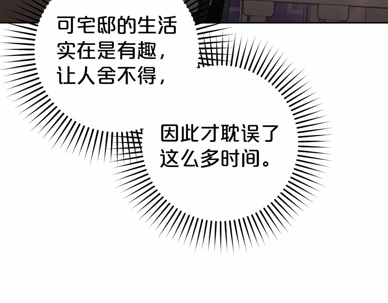 反派少女被爱意围绕 第34话 余生都是鲜花盛开的春天 第54页