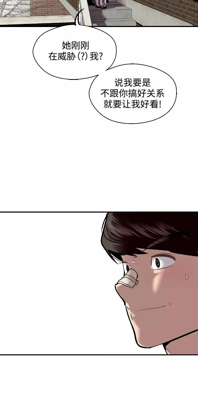 爱上姐姐的理由 [第83话] 像兔子般可爱的女朋友 第54页