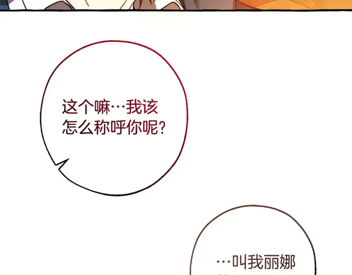 成为伯爵家的废物 第105话 男菩萨下凡？ 第54页