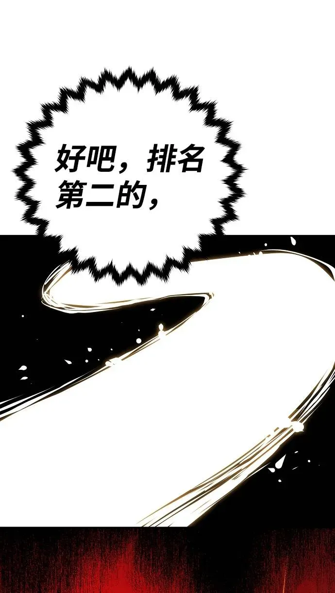 被迫成为玩家 第55话 第54页