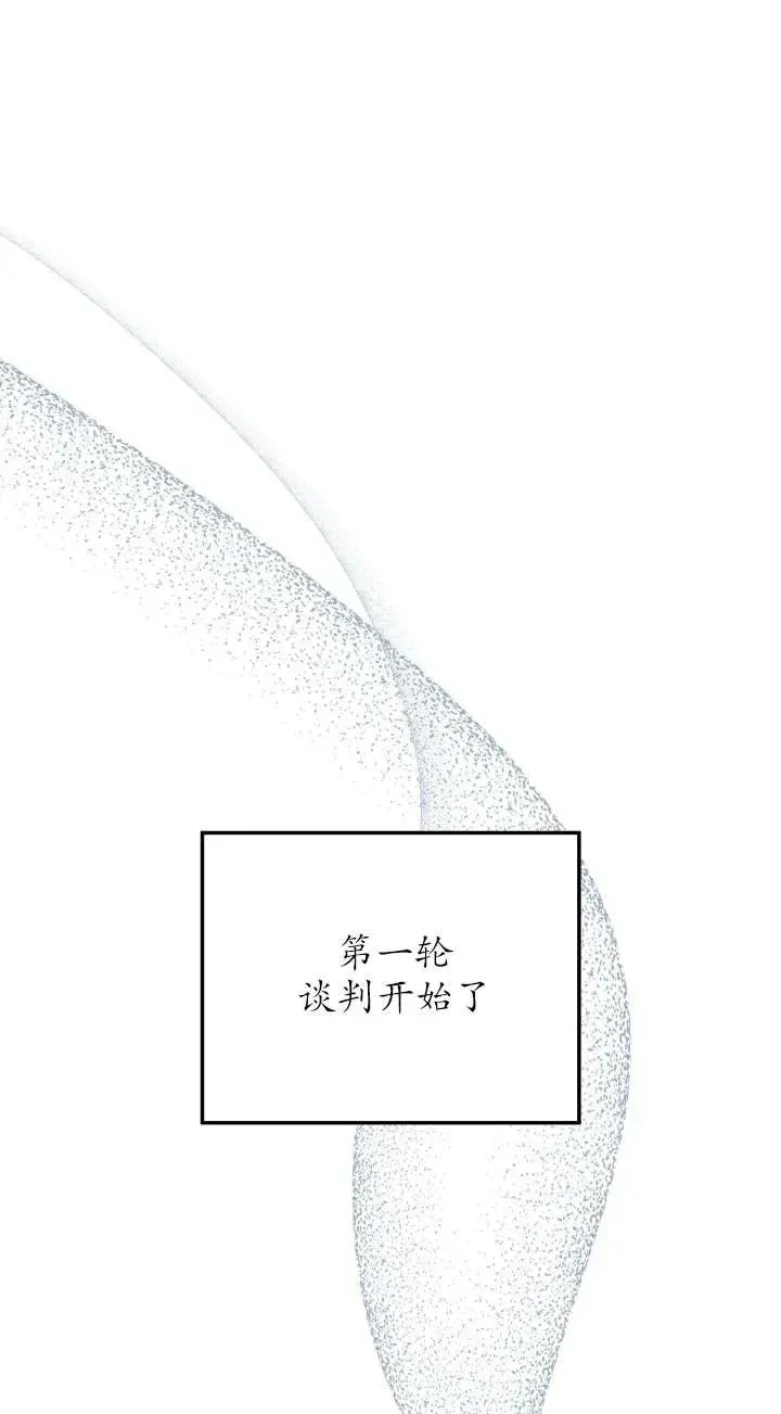 掠夺婚姻 第36话 第55页