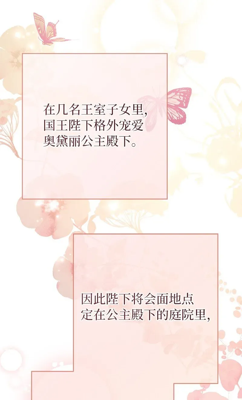 错把结婚当交易，却意外的甜蜜？ 23 谒见陛下 第54页