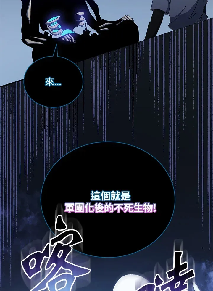 死灵术师学院的召唤天才 第24话 第54页