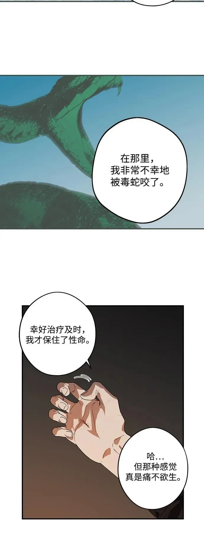 落日夕阳，冰冷目光 [第2季 8话] 执政者们（1） 第54页