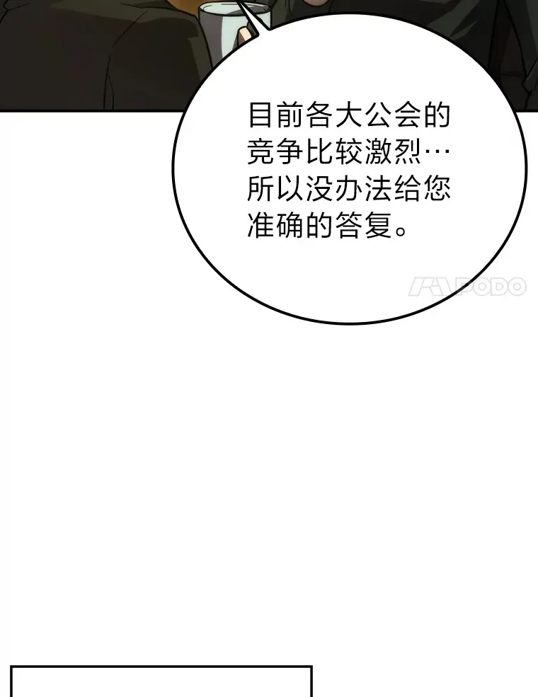 勇士非也, 魔王是也 46.一杯美式定计谋 第54页