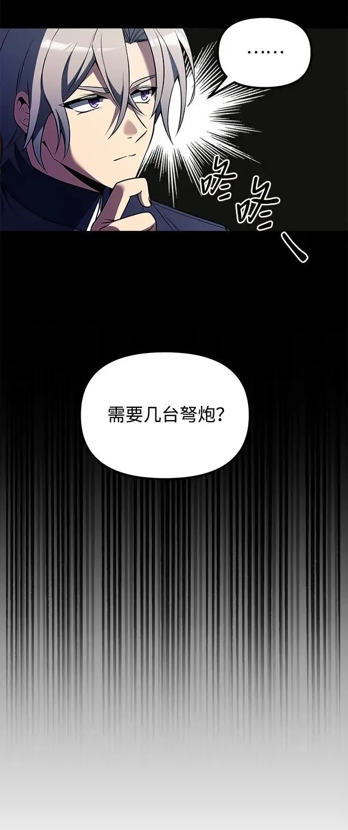 身患绝症的天才黑暗骑士 第33话 第54页