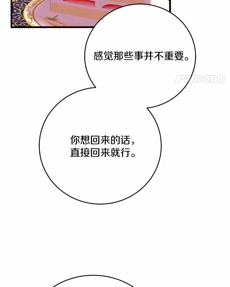 解除婚约的代价 26.传闻四起 第54页