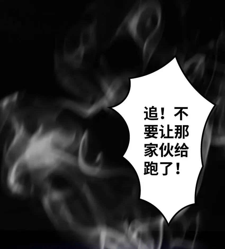 放开那个女巫 24 来自迷雾 第54页