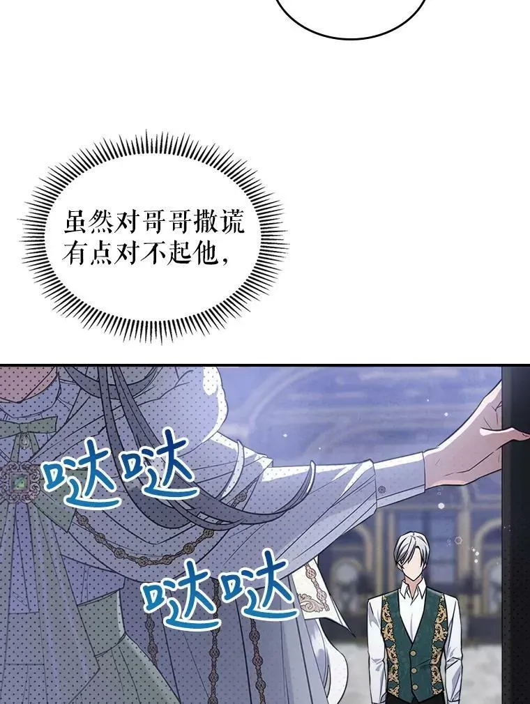 满级公女今天也很无聊 22.意外碰撞 第54页