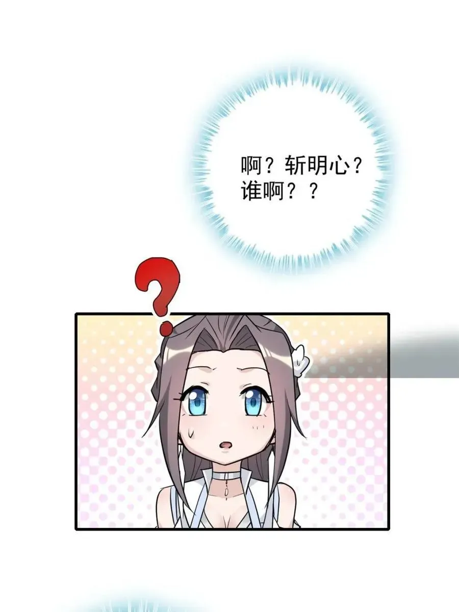 修仙就是这样子的 第153话 151话 斩师姐还是斩师侄？ 第54页