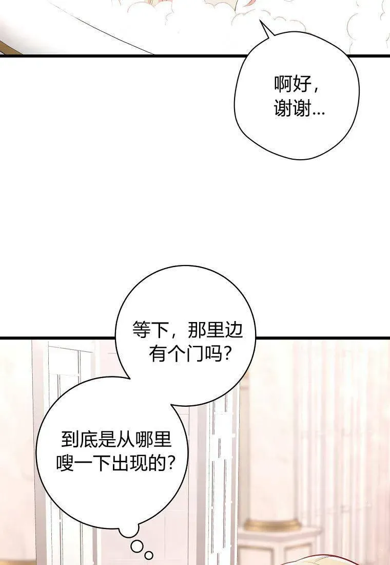 从今天起, 公爵府由我接管 第04话 第54页