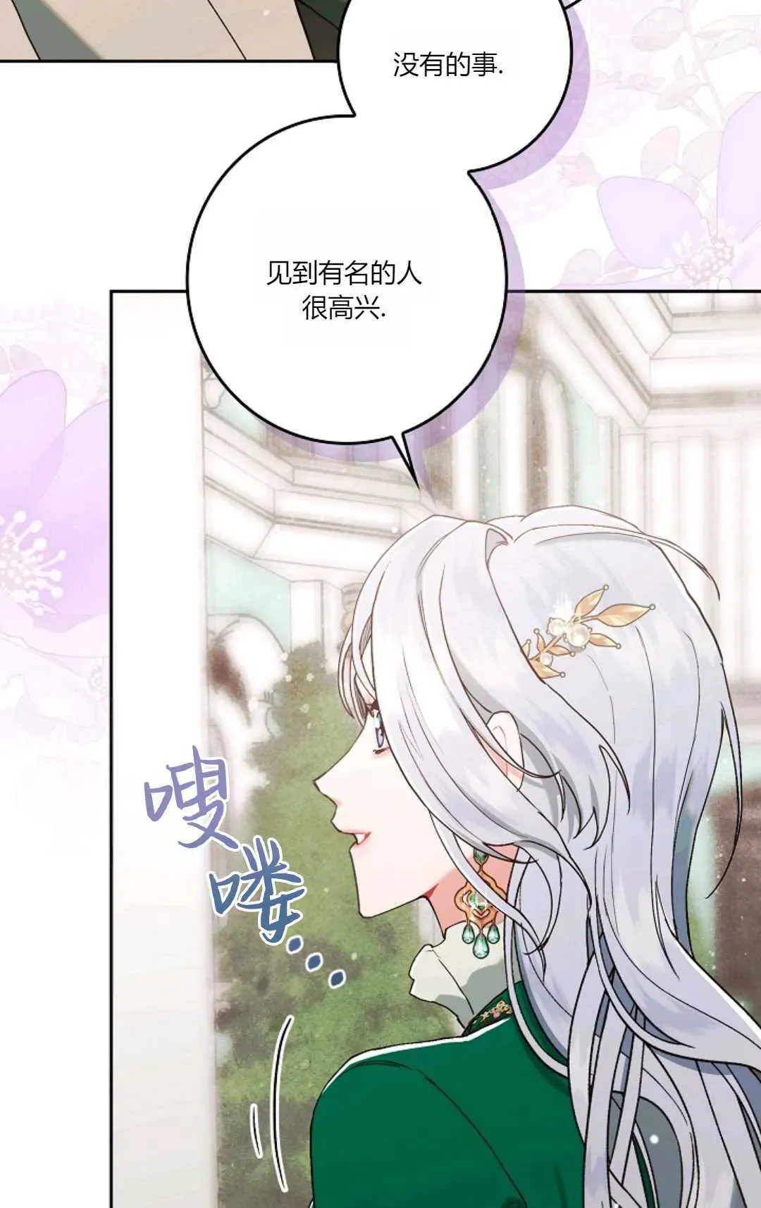 和时日不多的恋人过着非婚生活 第04话 第54页