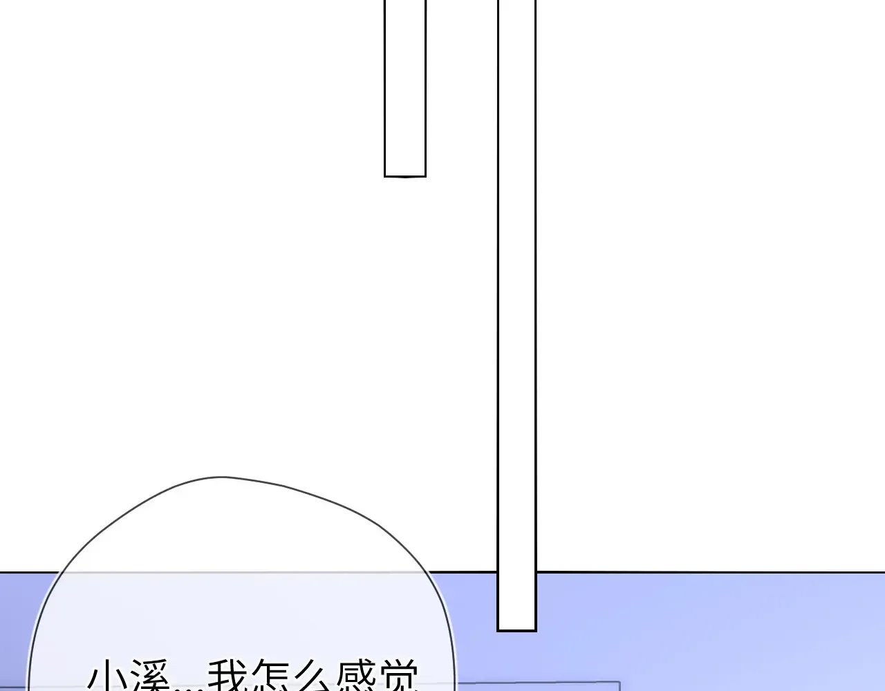 星辰于我 第11话 被调戏了 第54页