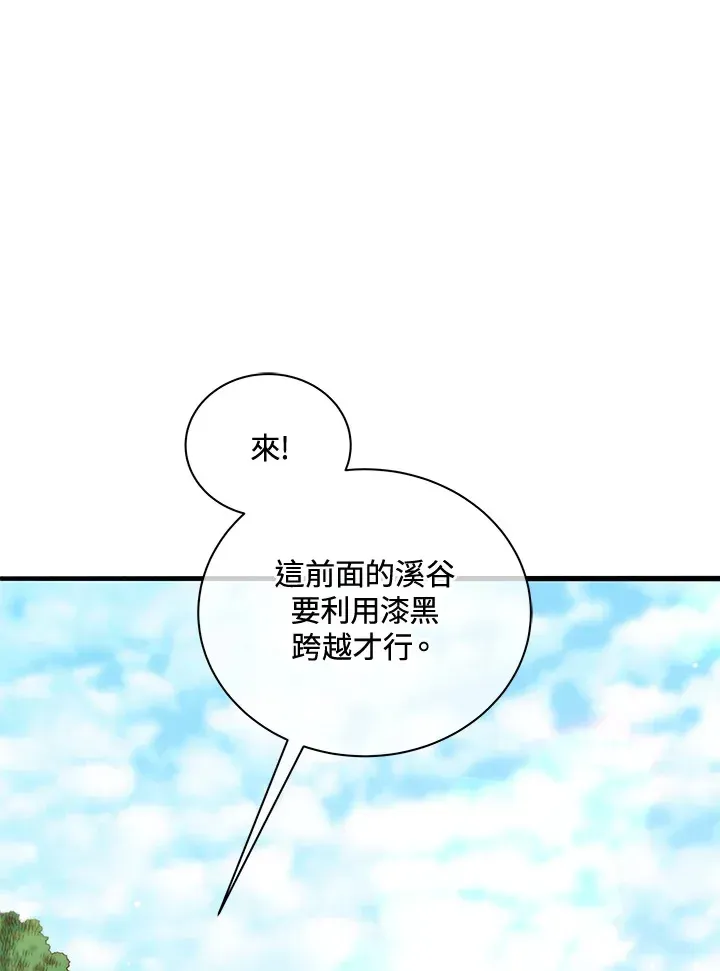 死灵术师学院的召唤天才 第16话 第54页