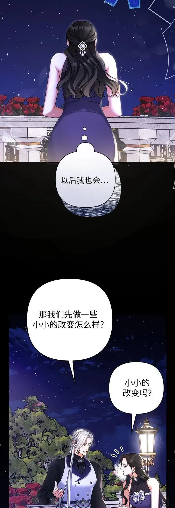 拯救被遗弃的最爱角色 第94话 第54页