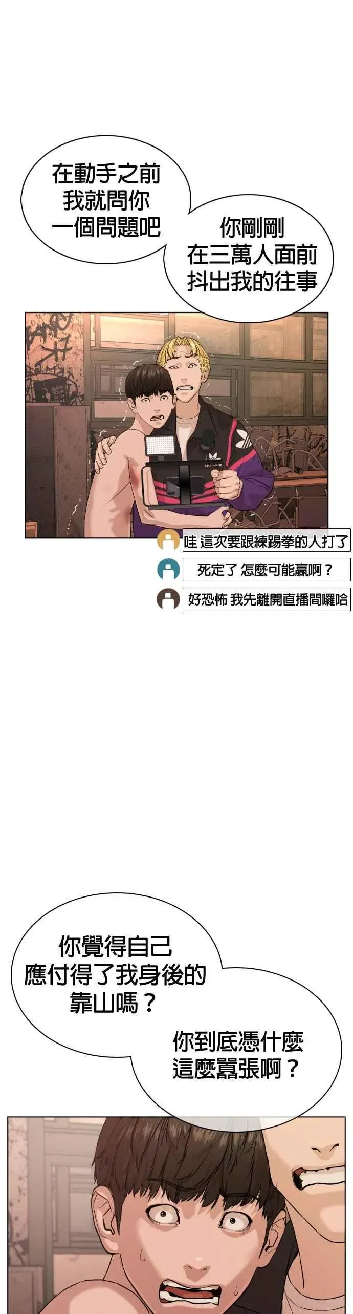 格斗实况 第31话 为了让大家看这个才会吸引观众注意 第54页