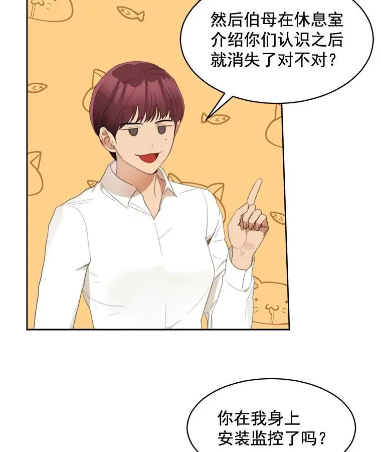 那个女人回来了 36.她喜欢吃什么？ 第56页