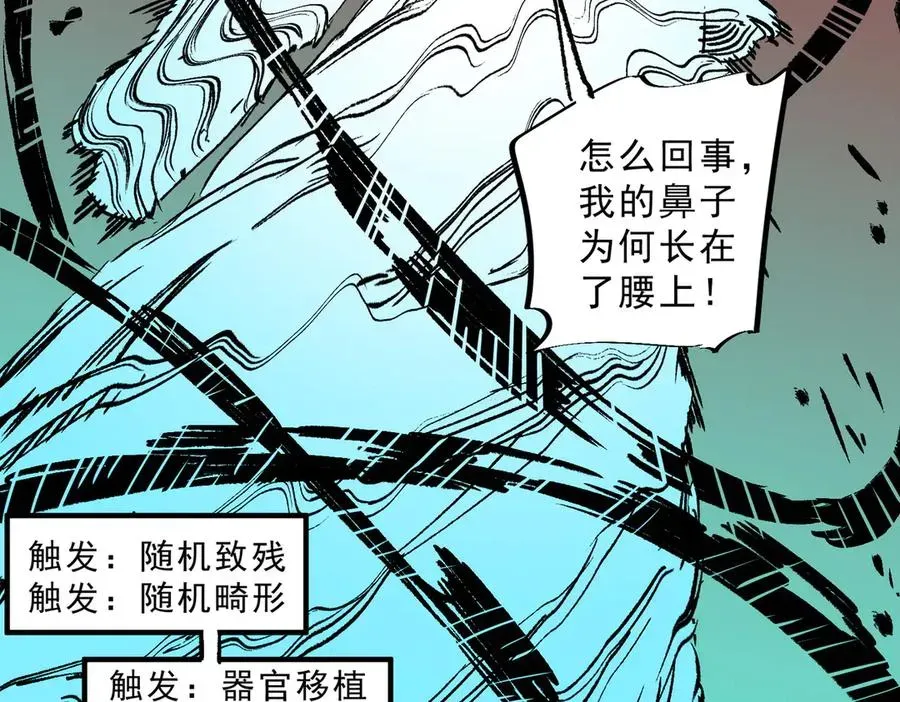 天生毒奶，我诅咒了全世界！ 第29话 真正实力，无责任手术！ 第54页