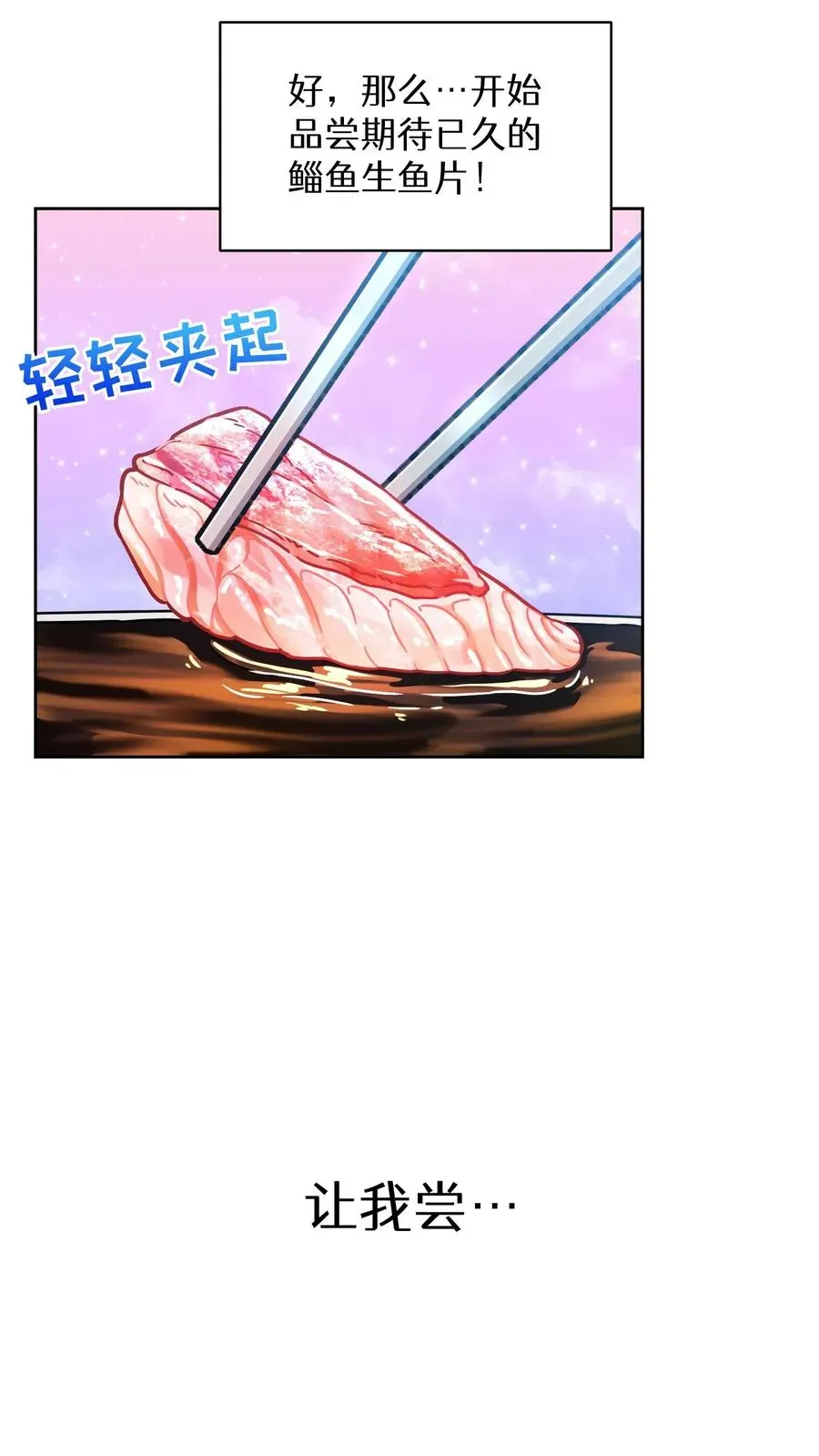 请您先用餐！ 第64话 第54页