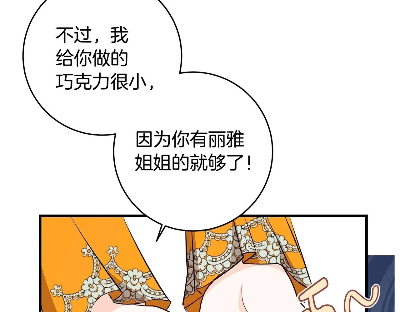 一切都在孩子脚下 第75话 情人节的巧克力 第54页