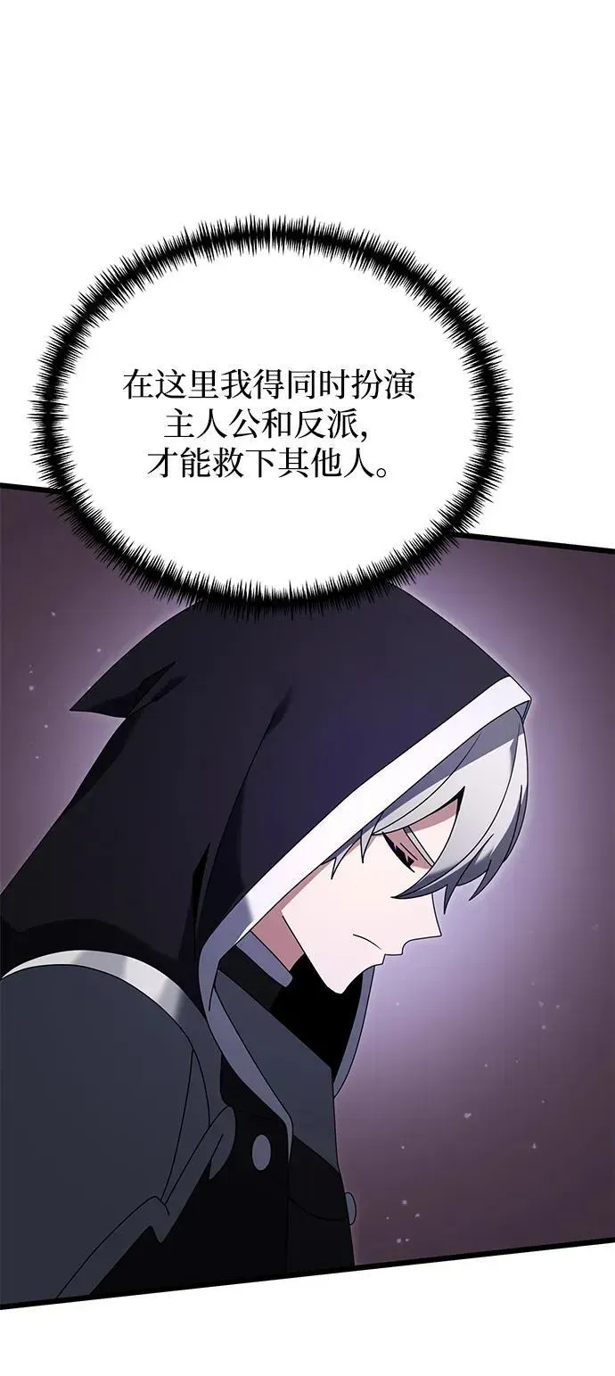 身患绝症的天才黑暗骑士 第75话 第54页