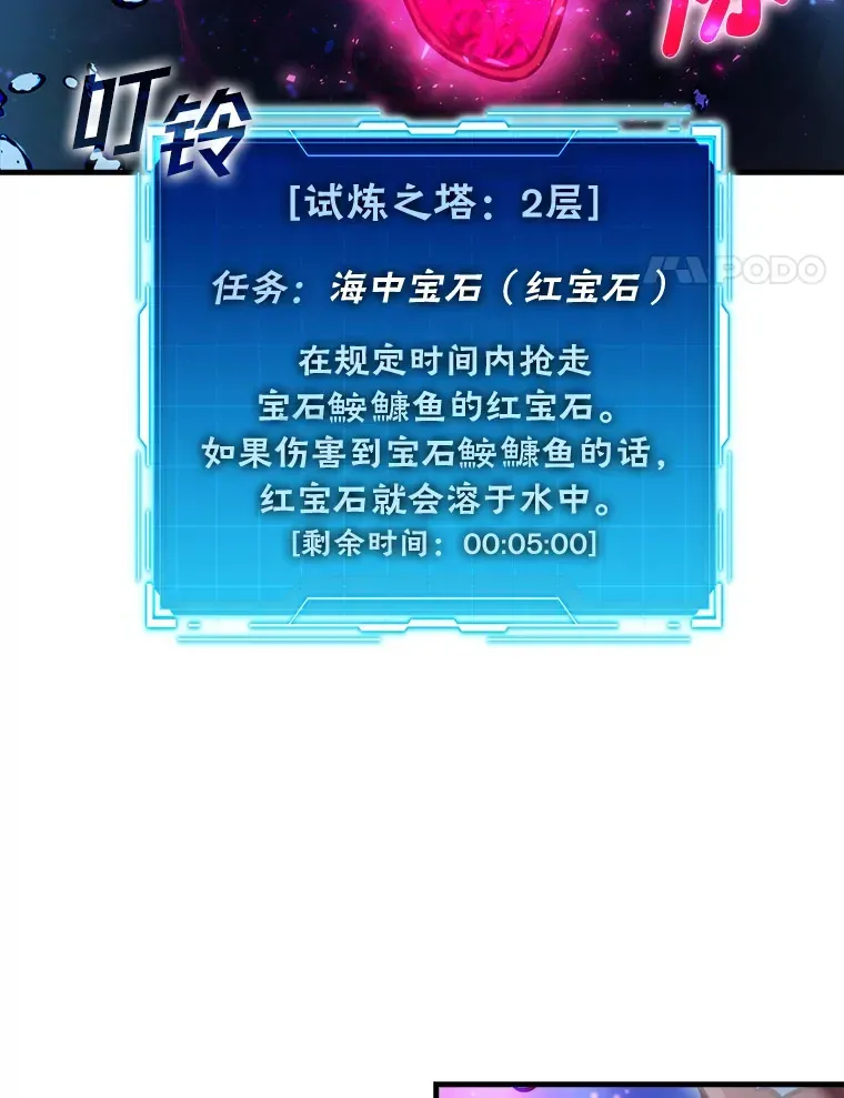 勇士非也, 魔王是也 25.奸商人鱼套路多 第54页