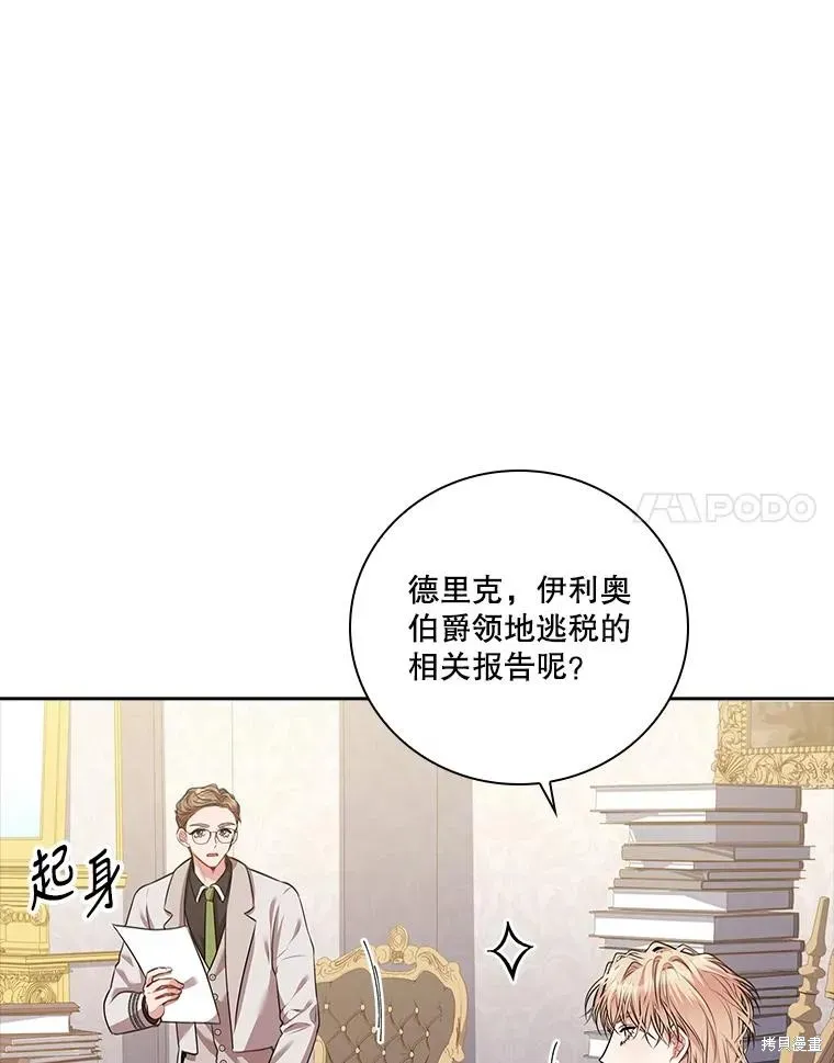 成为暴君的秘书官 第80话 第54页