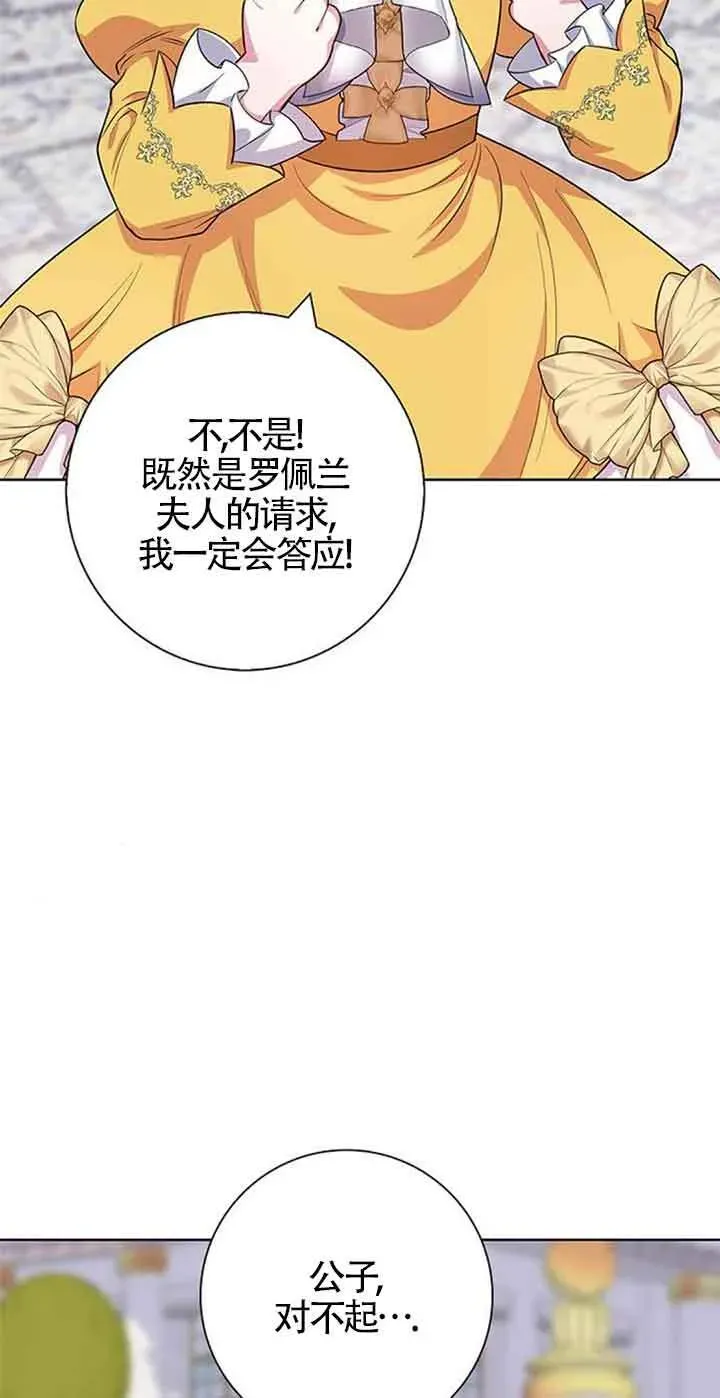 成为颓废文男主的妈妈 第43话 第54页