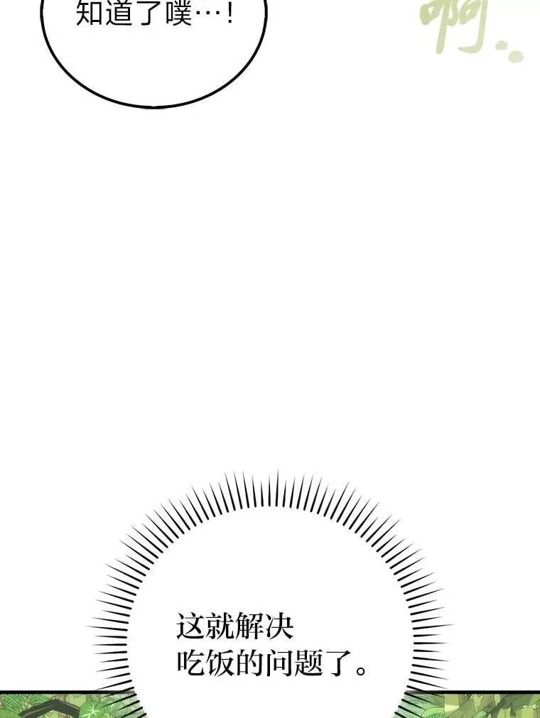 勇士非也, 魔王是也 80.丛林生存 第54页